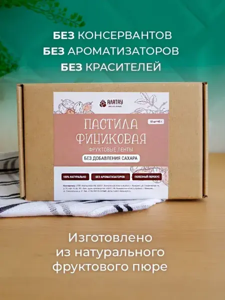 Пастила без сахара фруктовая натуральная финиковая 810 гр Пастила без сахара фруктовая натуральная финиковая 810 гр