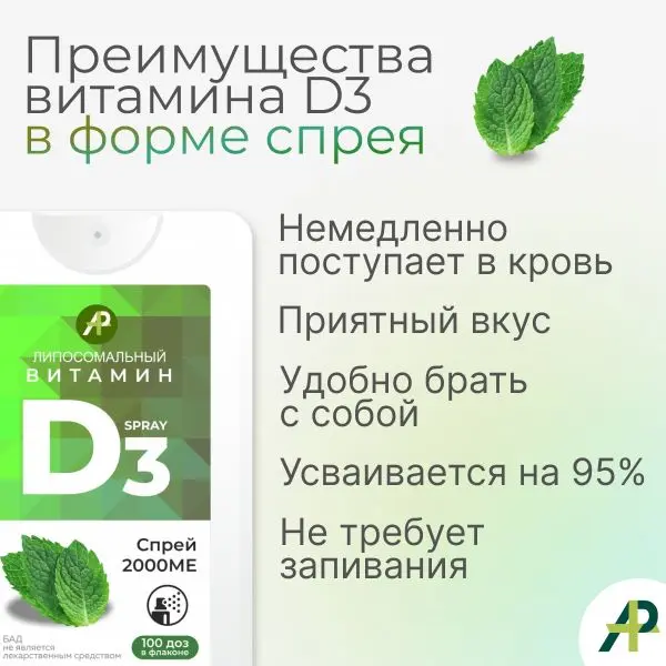 Витамин Д3 2000 МЕ в 1 нажатии, спрей 5 мл, вкус Мята Витамин Д3 2000 МЕ в 1 нажатии, спрей 5 мл, вкус Мята
