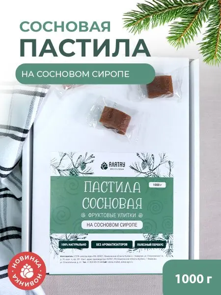 Пастила фруктовая натуральная сосновая 1 кг, улитки Пастила фруктовая натуральная сосновая 1 кг, улитки
