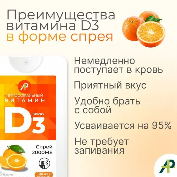 Витамин Д3 2000 МЕ в 1 нажатии, спрей 5 мл, вкус Апельсин Витамин Д3 2000 МЕ в 1 нажатии, спрей 5 мл, вкус Апельсин