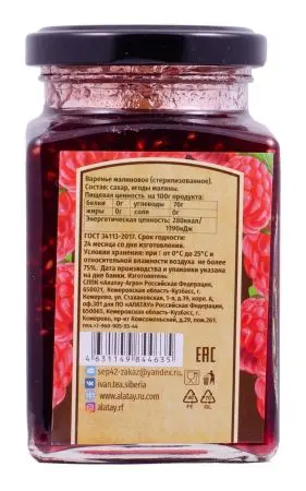 Варенье Малиновое, 260 мл Варенье Малиновое, 260 мл