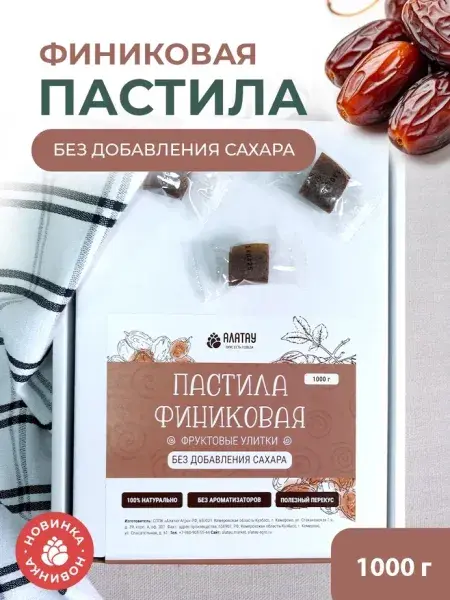 Пастила без сахара фруктовая натуральная финиковая 1 кг, улитки Пастила без сахара фруктовая натуральная финиковая 1 кг, улитки