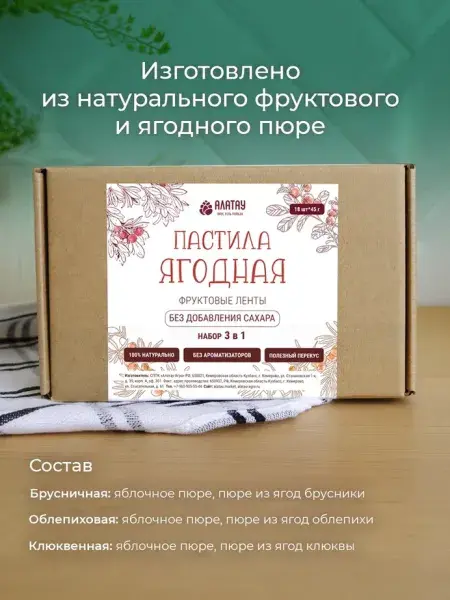 Пастила без сахара фруктовая натуральная Сибирские ягоды 810 гр Пастила без сахара фруктовая натуральная Сибирские ягоды 810 гр