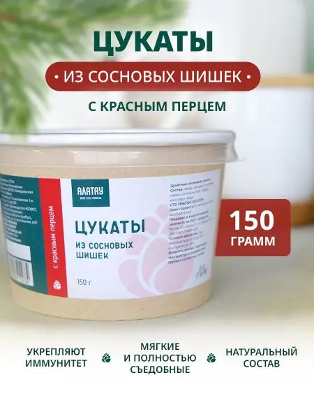 Цукаты из сосновых шишек с красным перцем, 150 гр Цукаты из сосновых шишек с красным перцем, 150 гр