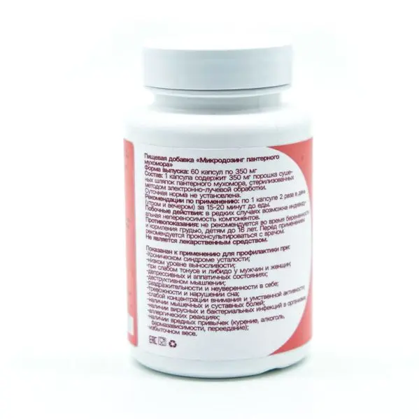 Мухомор ПАНТЕРНЫЙ микродозинг 350 мг, 60 капсул Мухомор ПАНТЕРНЫЙ микродозинг 350 мг, 60 капсул