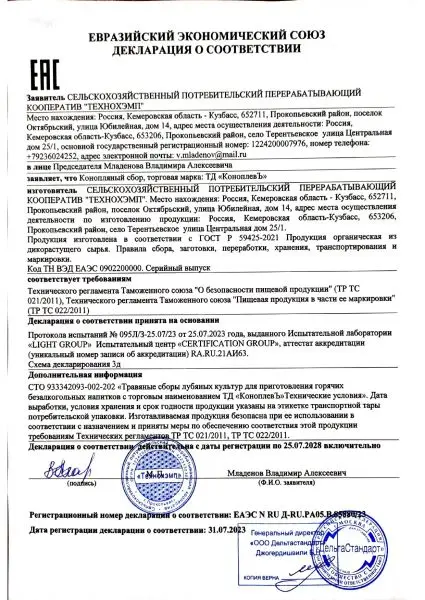 Чай Конопляный крупнолистовой, 30 гр Чай Конопляный крупнолистовой, 30 гр