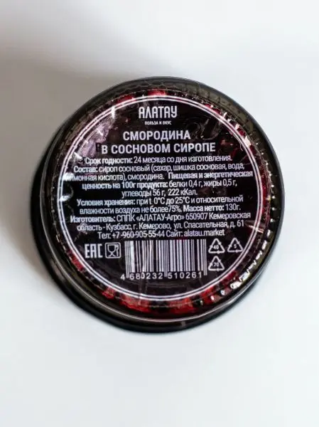 Черная смородина в сосновом сиропе, 100 мл Черная смородина в сосновом сиропе, 100 мл