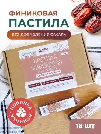 Пастила без сахара фруктовая натуральная финиковая 810 гр Пастила без сахара фруктовая натуральная финиковая 810 гр