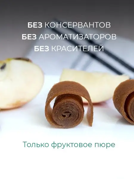 Пастила без сахара фруктовая натуральная яблочная 1 кг, улитки Пастила без сахара фруктовая натуральная яблочная 1 кг, улитки