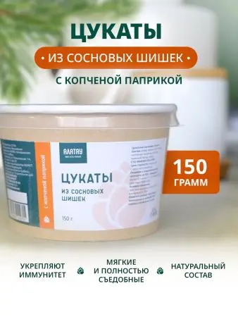 Цукаты из сосновых шишек с копченой паприкой, 150 гр Цукаты из сосновых шишек с копченой паприкой, 150 гр