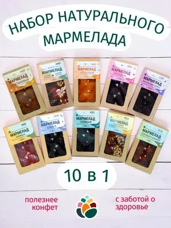 Мармелад натуральный желейный 1 кг набор 10 в 1 в крафт коробке Мармелад натуральный желейный 1 кг набор 10 в 1 в крафт коробке