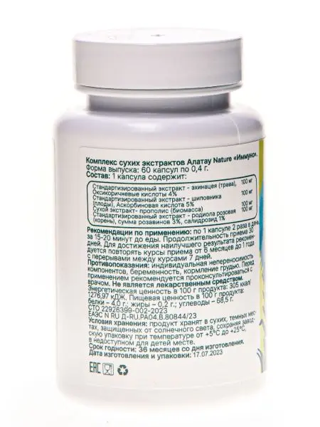 Комплекс "Имунно" 300мг, 60 капсул Комплекс "Имунно" 300мг, 60 капсул