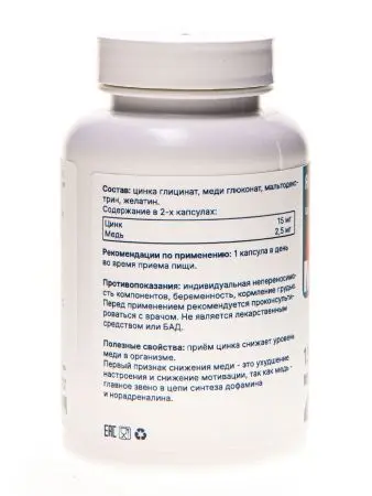 МедиЦинк (2,5мг-меди, 15-цинка) 90 кап. МедиЦинк (2,5мг-меди, 15-цинка) 90 кап.