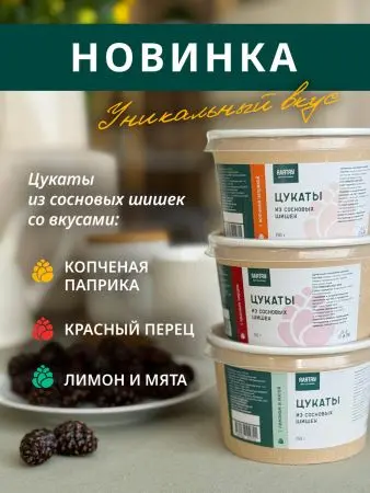 Цукаты из сосновых шишек с красным перцем, 150 гр Цукаты из сосновых шишек с красным перцем, 150 гр