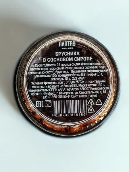 Брусника в сосновом сиропе, 100 мл Брусника в сосновом сиропе, 100 мл