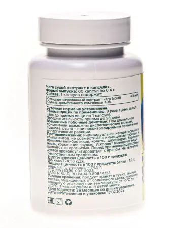 Экстракт Чага 400мг, 60 кап. Экстракт Чага 400мг, 60 кап.