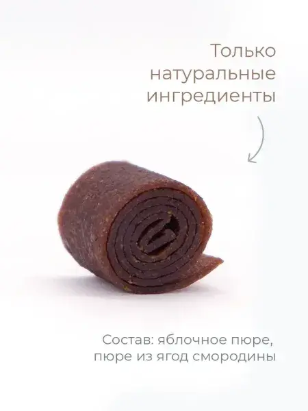 Пастила без сахара фруктовая натуральная смородиновая 1 кг, улитки Пастила без сахара фруктовая натуральная смородиновая 1 кг, улитки