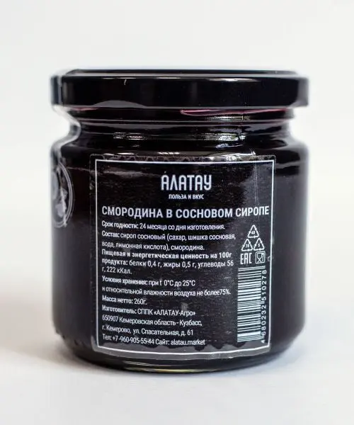 Черная смородина в сосновом сиропе, 200 мл Черная смородина в сосновом сиропе, 200 мл