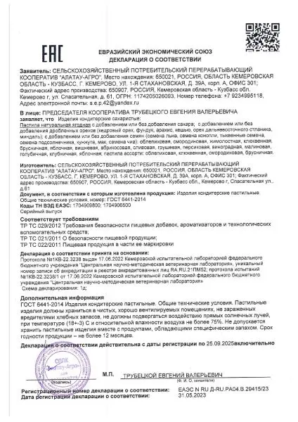 Пастила клюквенная (без сахара) 45 гр Пастила клюквенная (без сахара) 45 гр