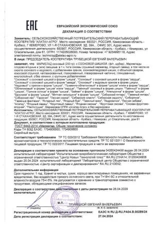 Мармелад сосновый МИШКА на пектине с кедровыми орешками Мармелад сосновый МИШКА на пектине с кедровыми орешками